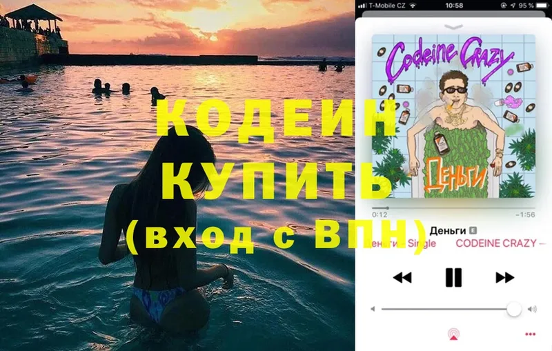 MEGA ссылки  даркнет сайт  Сим  Кодеин Purple Drank 